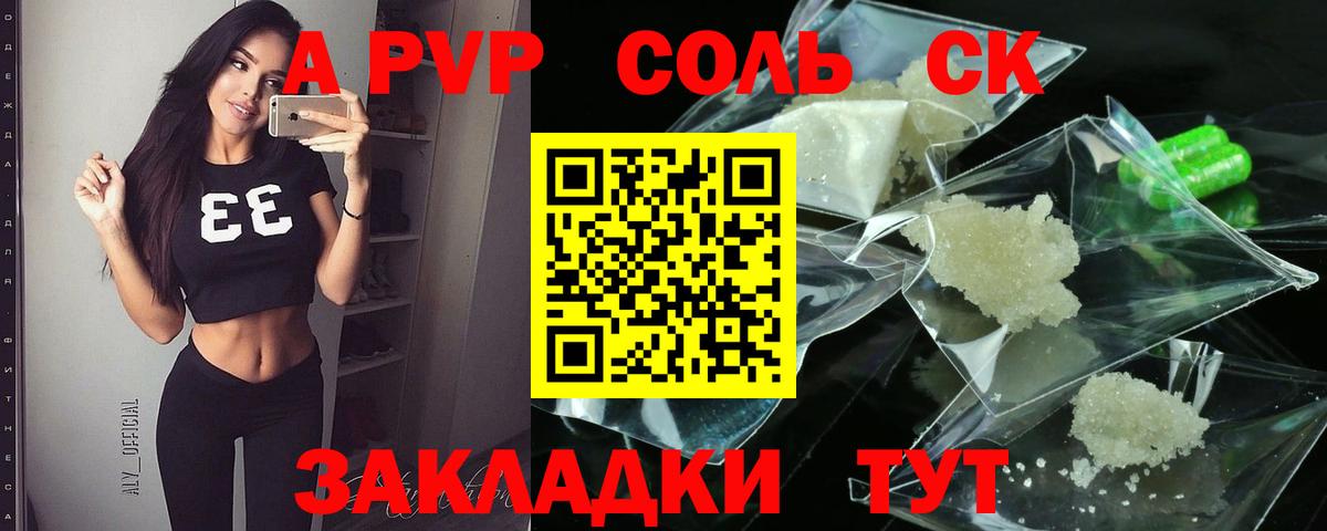 Alpha-PVP Соль  Вход с VPN  Волжский  Alpha PVP кристаллы  Alpha PVP крисы CK 