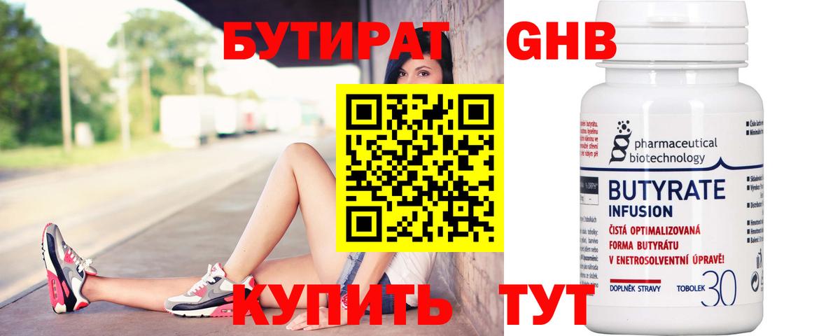 БУТИРАТ  Вход с VPN  Волжский  БУТИРАТ BDO 