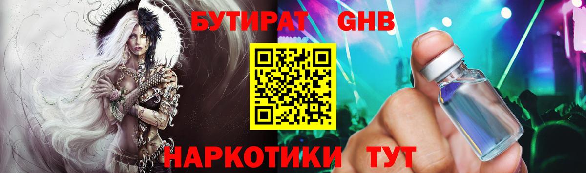 БУТИРАТ бутандиол Волжский
