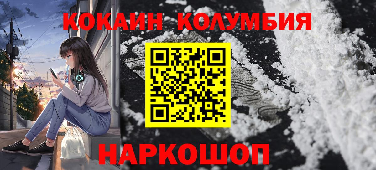 КОКАИН Эквадор  КОКАИН Columbia  КОКАИН  Волжский  Вход с VPN 