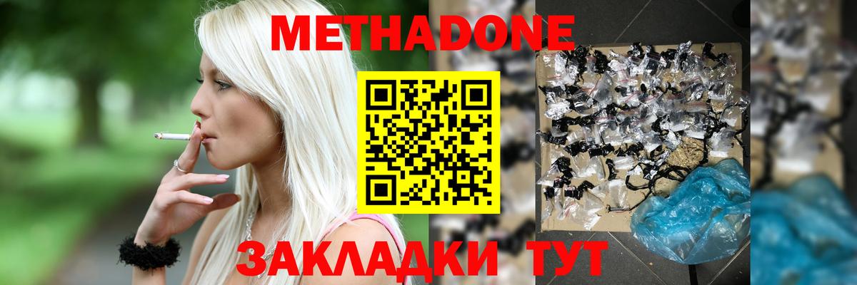 МЕТАДОН мёд Волжский