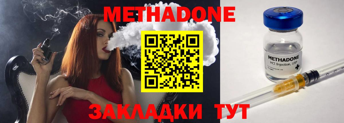 Метадон methadone  Вход с VPN  Метадон VHQ  Волжский 