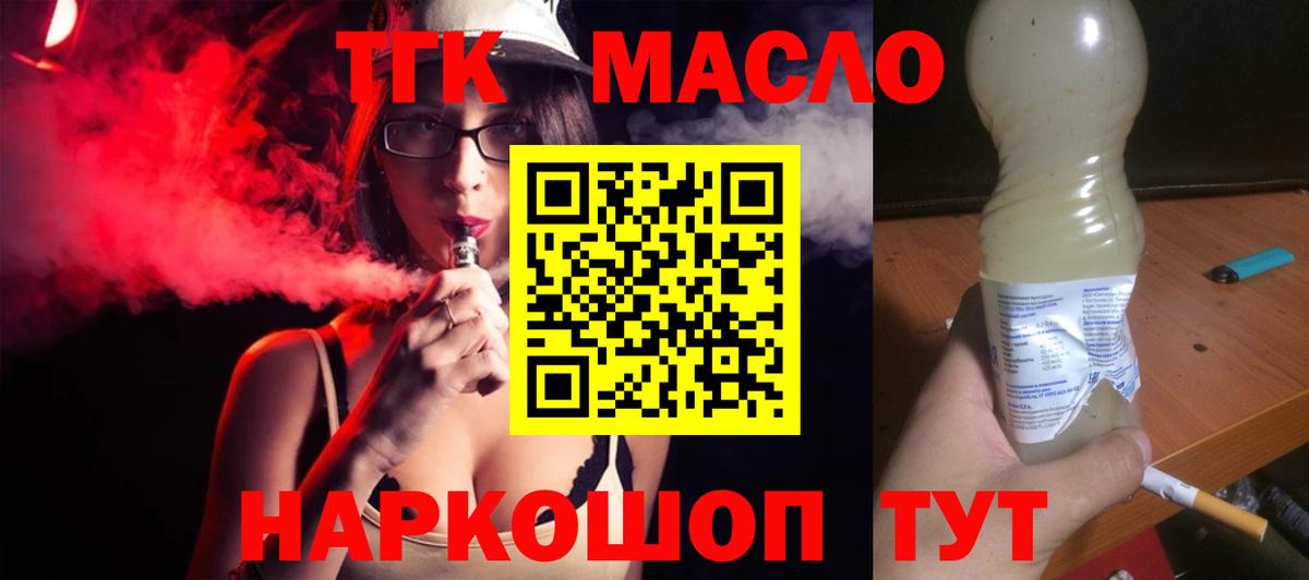 Волжский  Дистиллят ТГК вейп  Вход с VPN  Дистиллят ТГК THC oil 